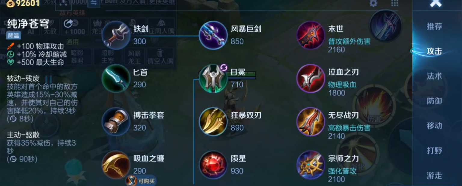 王者荣耀澜搭配纯净苍穹怎么出装