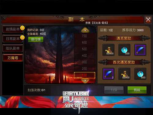 全民奇迹万魔塔在哪里