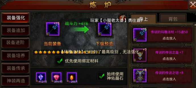 全民奇迹装备怎么强化11