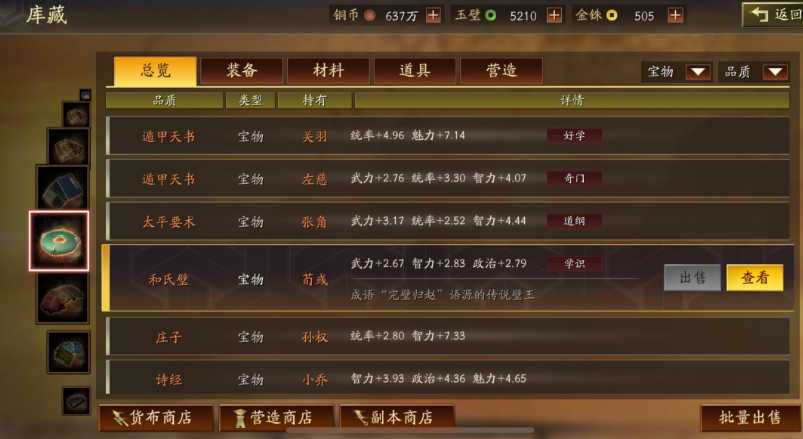 三国志战略版如何获得玉璧