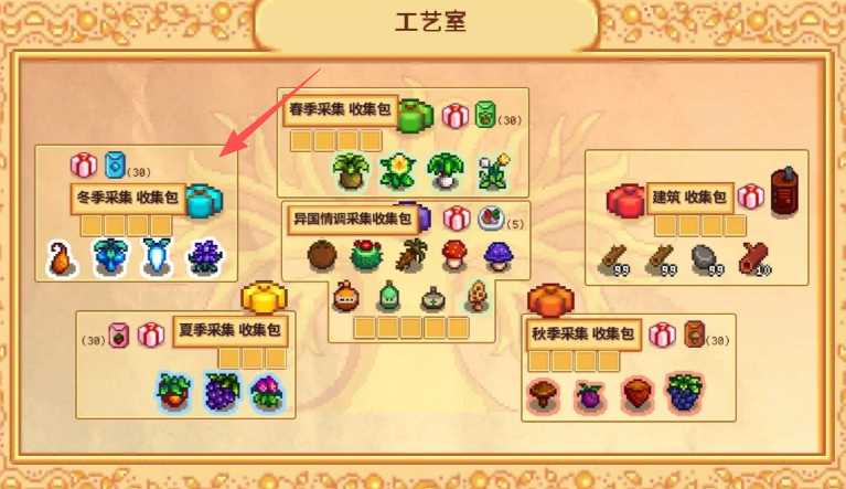 星露谷物语冬天收集物都在哪