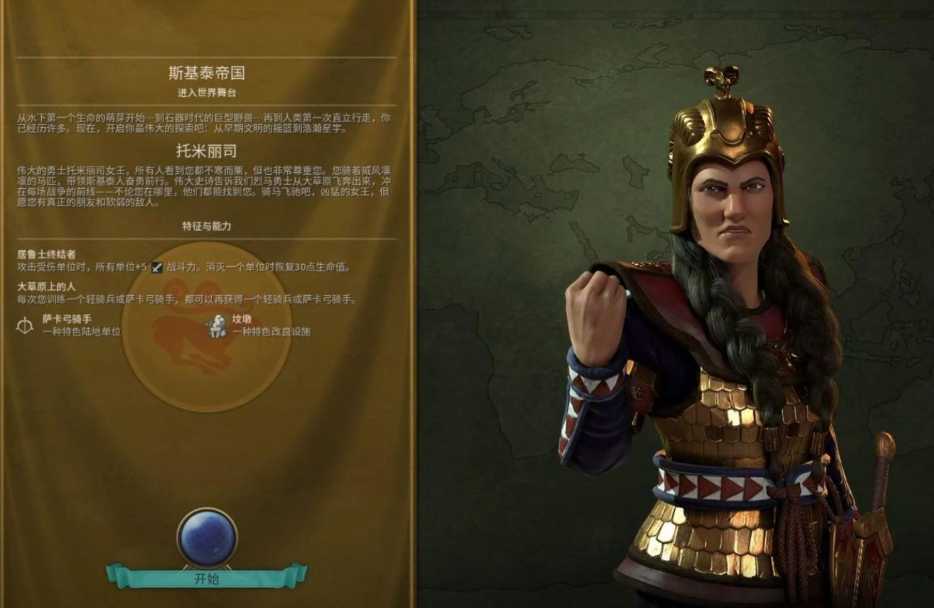 文明6斯基泰选什么万神殿