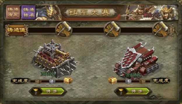 攻城掠地打造战车怎么玩