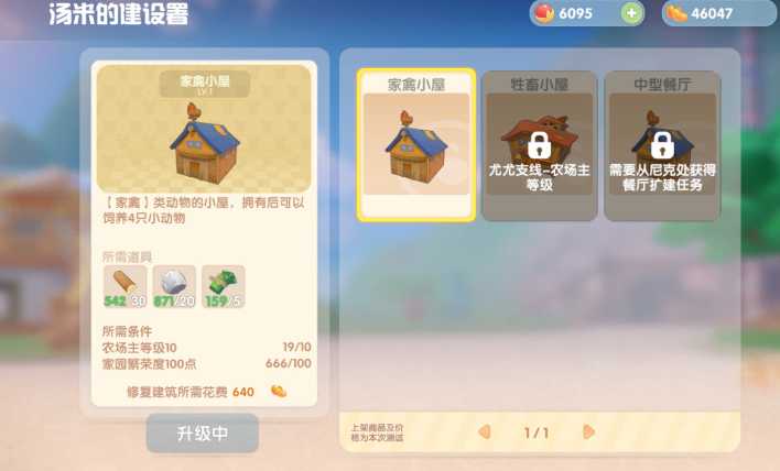 摩尔庄园家禽小屋怎么开启