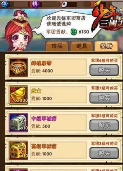 少年三国志军团贡献有什么用