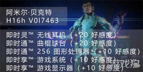 星际战甲好感度怎么提升 好感度提升攻略