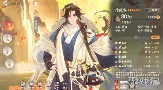 忘川风华录名士徐霞客技能是什么 名士徐霞客技能介绍