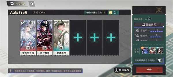 物华弥新九幽行域纯助战九十关40难度解析