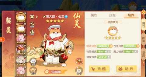 离火之境主流仙灵合成搭配推荐