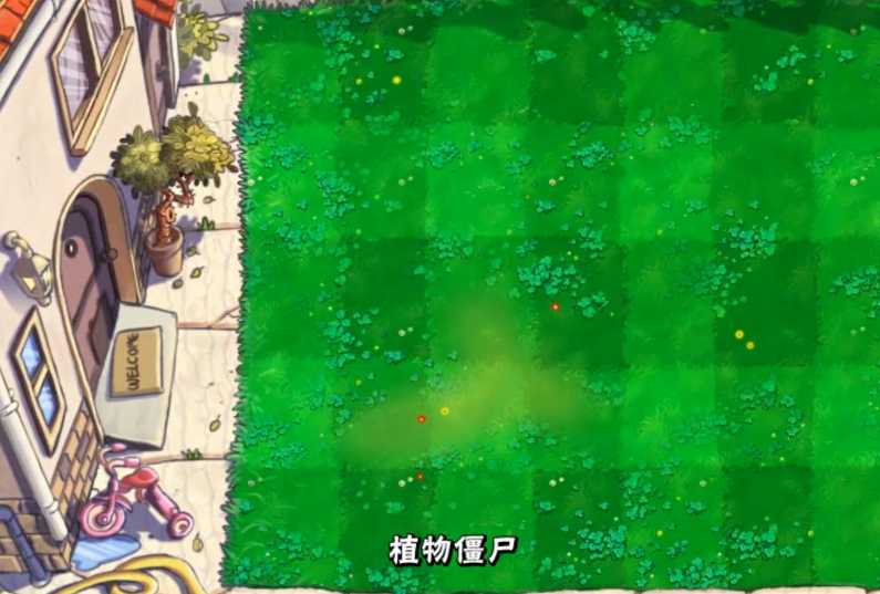 植物大战僵尸植物僵尸在哪里