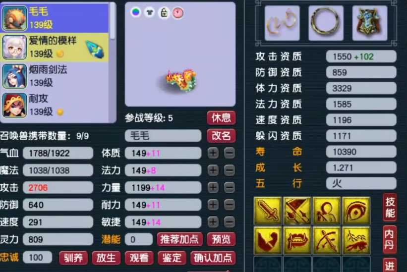 梦幻西游怎么劈海毛虫