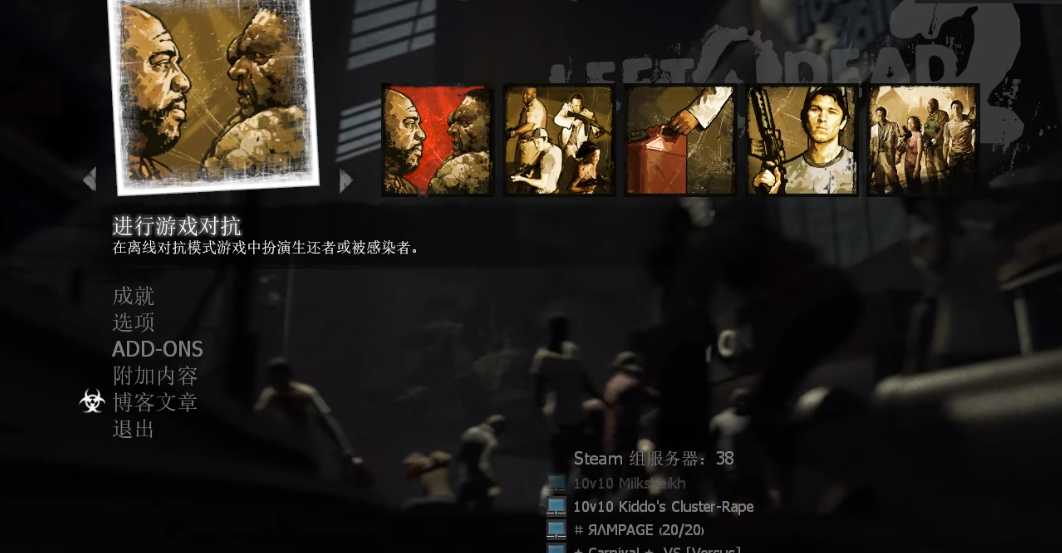 求生之路2怎么选择难度模式