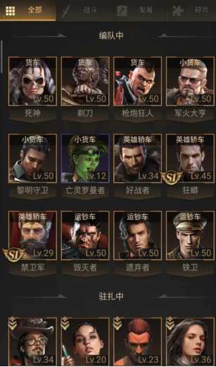 守望黎明兵种搭配怎么快速选