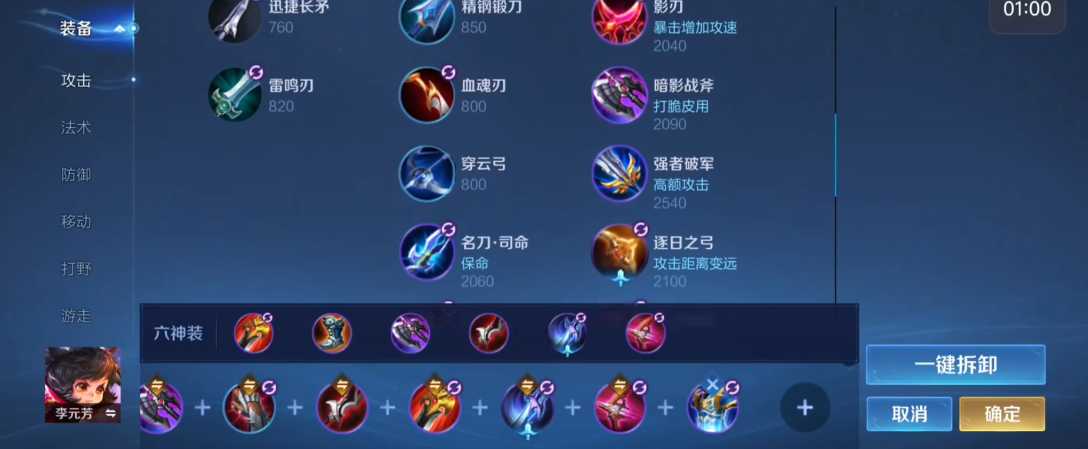 王者荣耀李元芳出装是什么