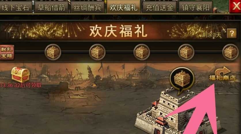 攻城掠地固若金汤怎么获得