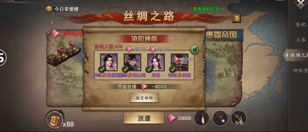 攻城掠地四珍怎么走