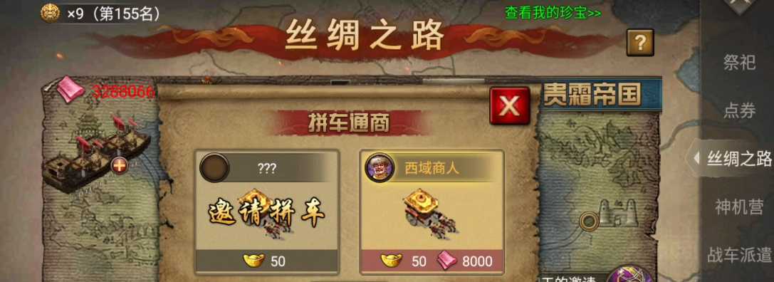 攻城掠地9.5珍怎么跑