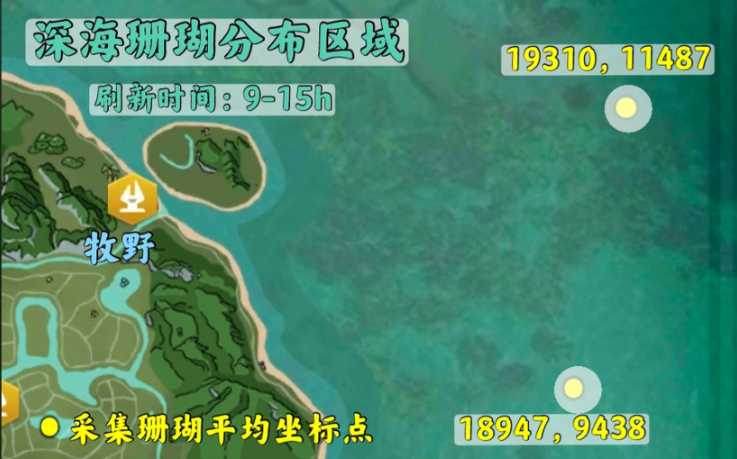 创造与魔法深海珊瑚刷新时间是什么