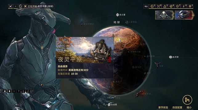 星际战甲新手地球怎么过