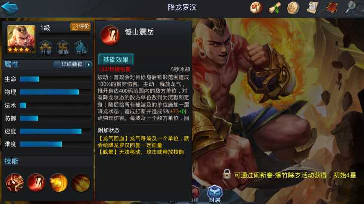 乱斗西游修罗血战什么克降龙