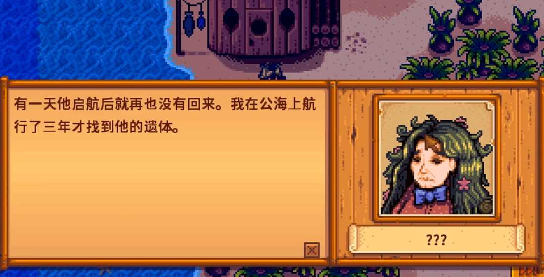 星露谷物语海盗的妻子任务怎么做