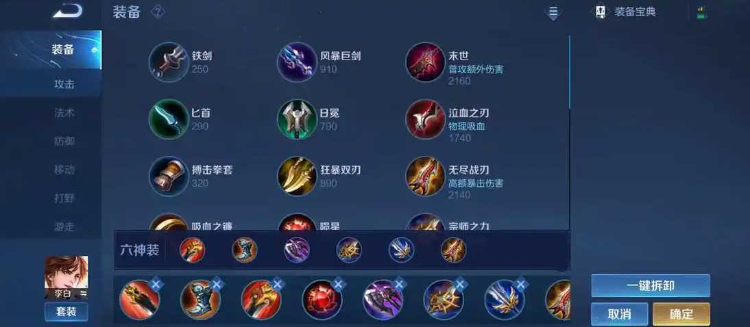 王者荣耀赛季李白出装铭文是什么