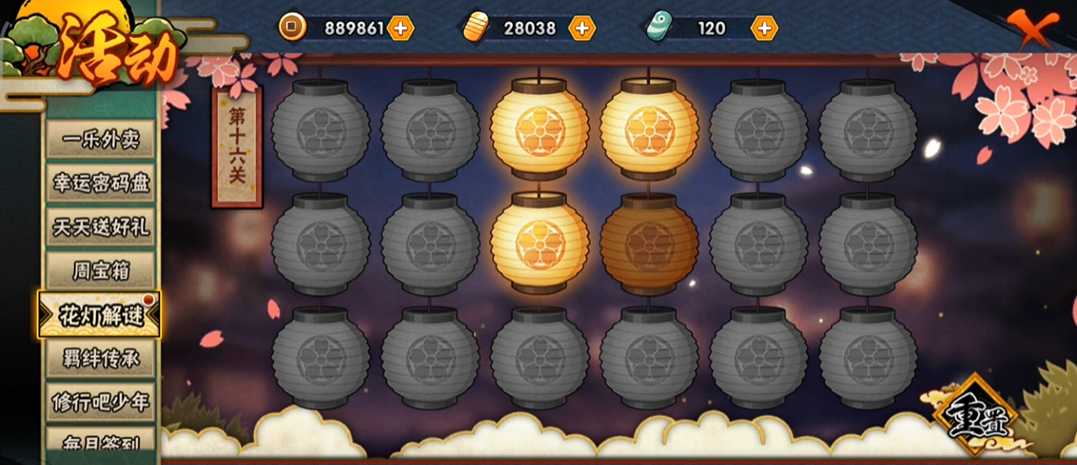 火影忍者手游花灯解谜十六关怎么过