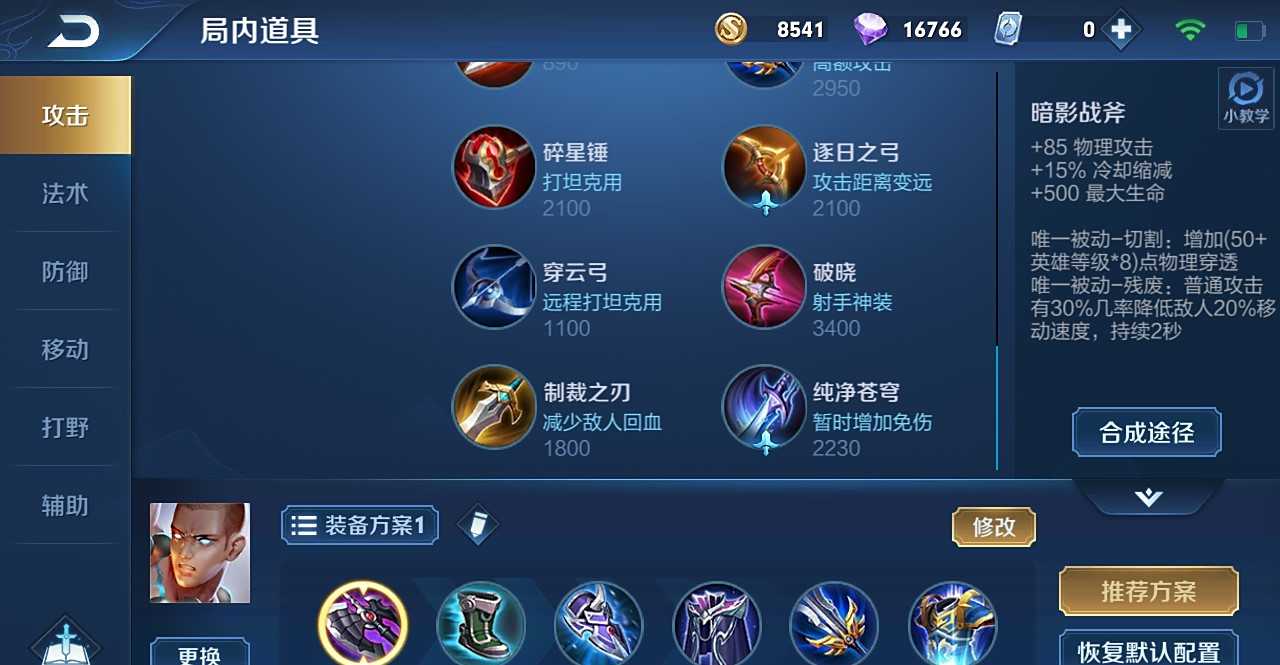 王者荣耀达摩高端局出装怎么搭配