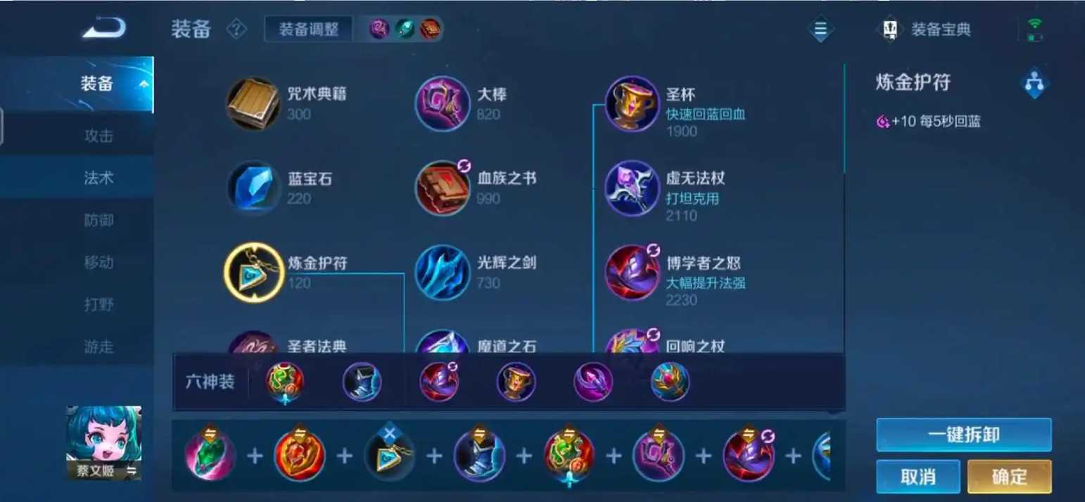 王者荣耀蔡文姬cd铭文出装是什么