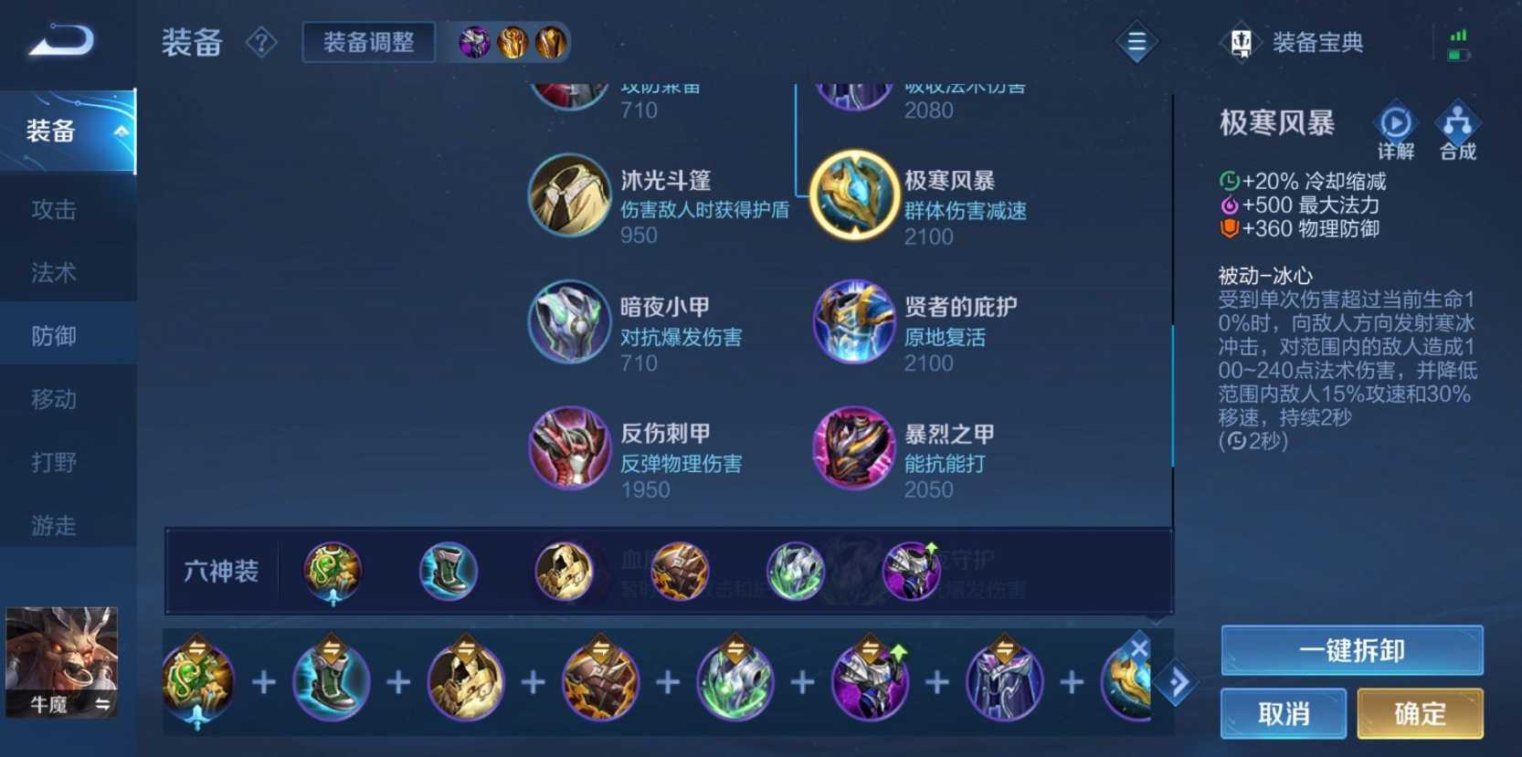 王者荣耀牛魔出装是什么