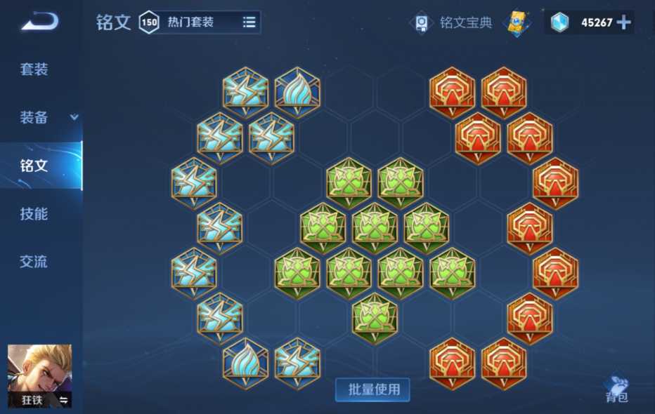 王者荣耀里狂铁出装铭文怎么搭配