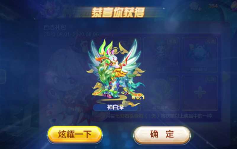 天天酷跑神白泽怎么搭配