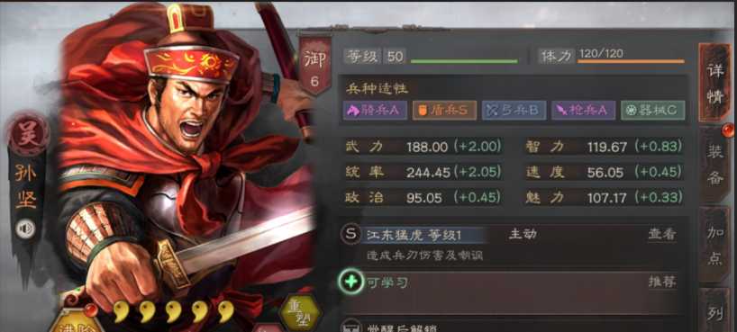 三国志战略版孙坚怎么扫荡