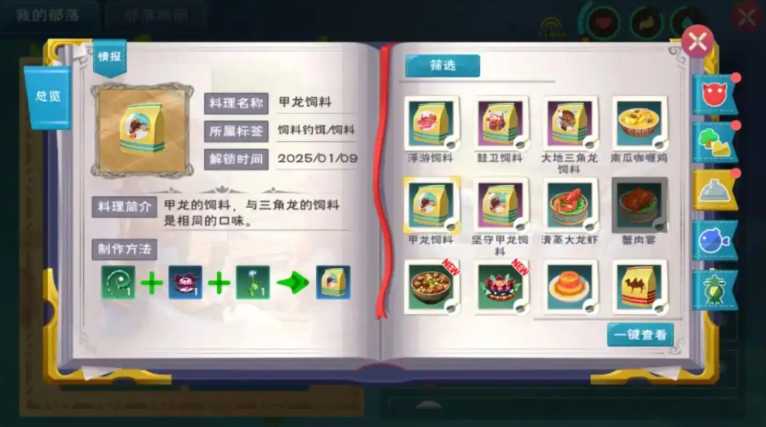 创造与魔法饲料在哪做