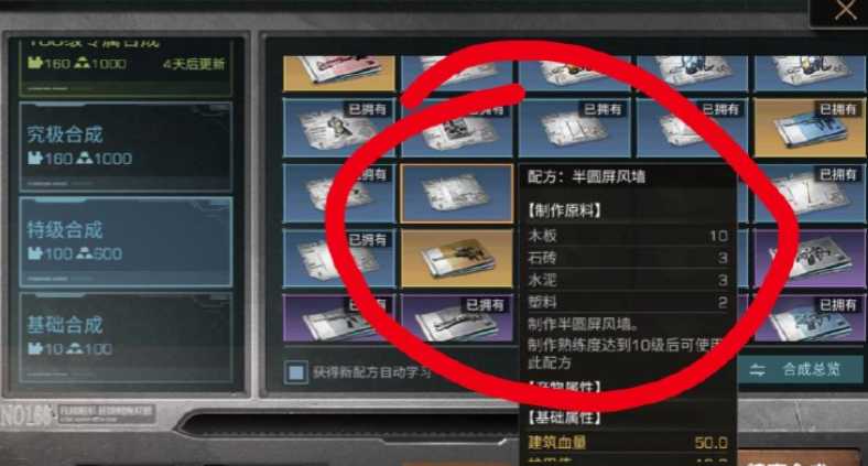 明日之后怎么赚配方残页