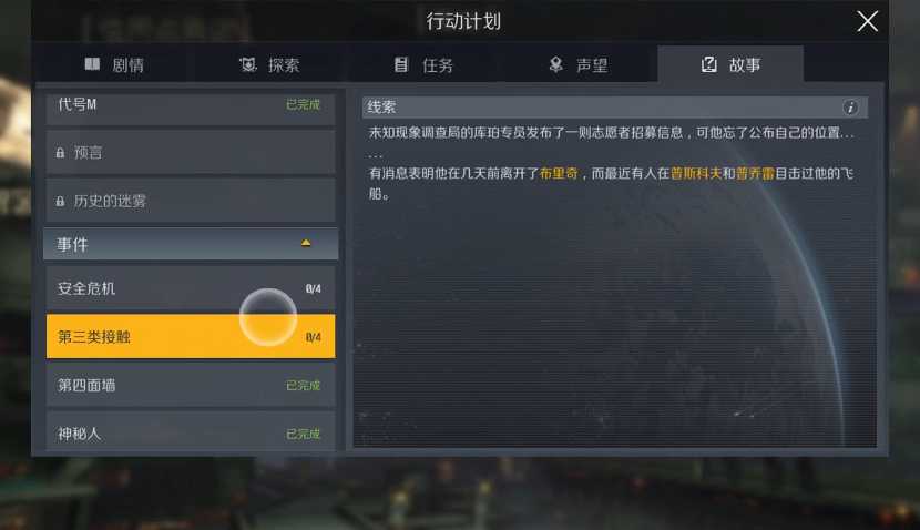 第二银河任务第三类接触任务怎么做