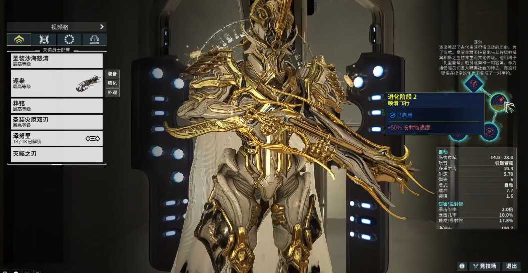 星际战甲逐枭进化2怎么选择