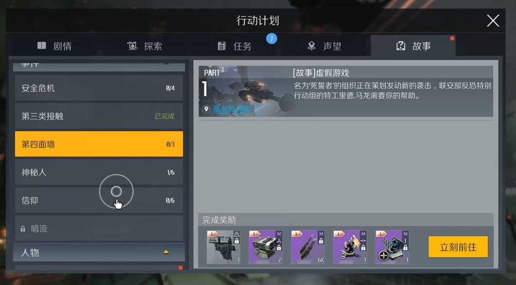 第二银河第四面墙任务怎么做