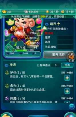 迷你西游神通是什么