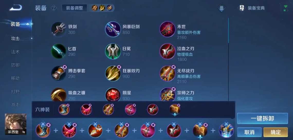 王者荣耀莱西奥出装铭文怎么搭配