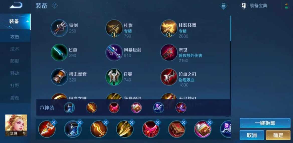 王者荣耀艾琳怎么出装打法