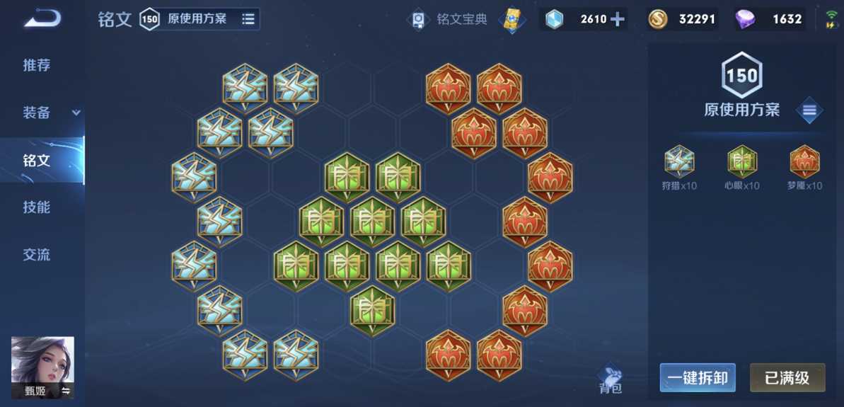 王者荣耀甄姬如何出装和铭文