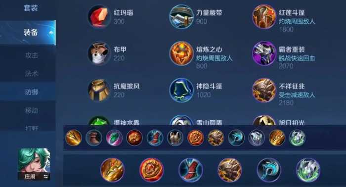 王者荣耀庄周打野出装铭文怎么搭配