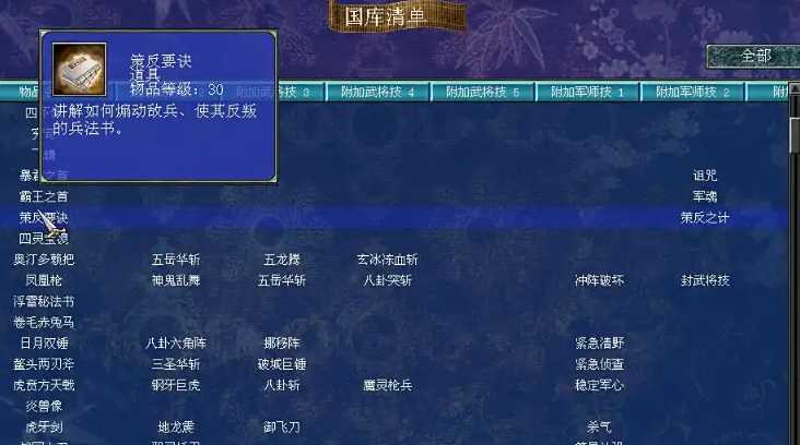 三国群英传7策反之计在哪学