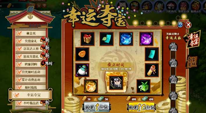 火影忍者如何开启幸运夺宝