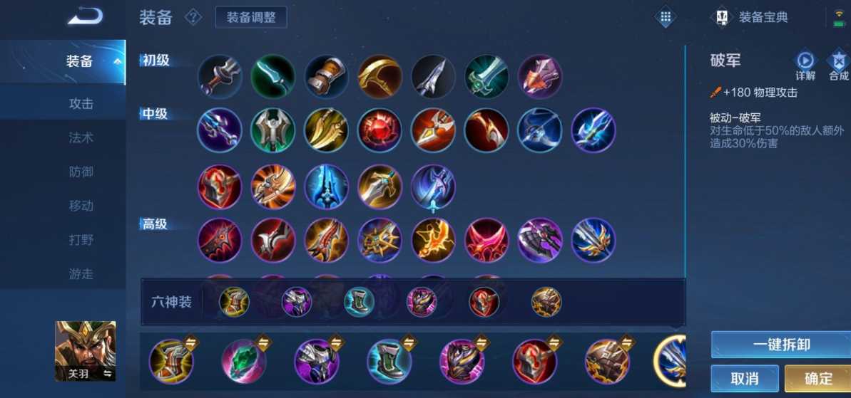 王者荣耀里关羽辅助出装是什么