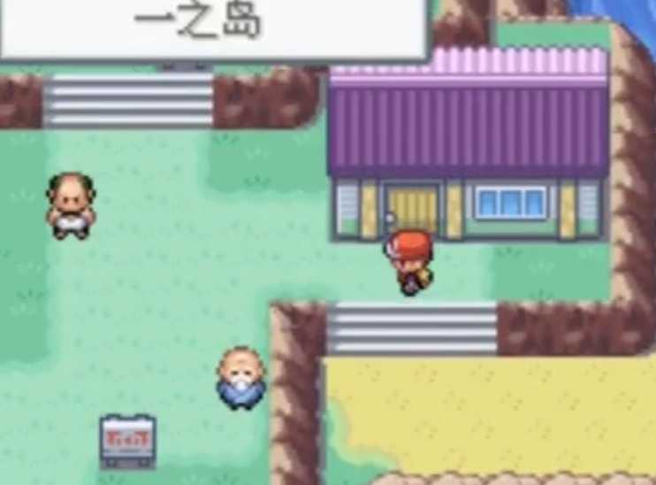 口袋妖怪火红有哪些岛