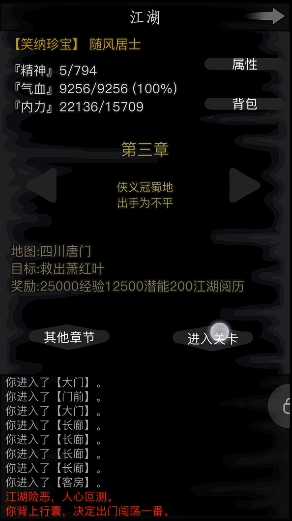 放置江湖风天行人在哪里