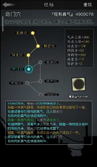 放置江湖经脉怎么加点