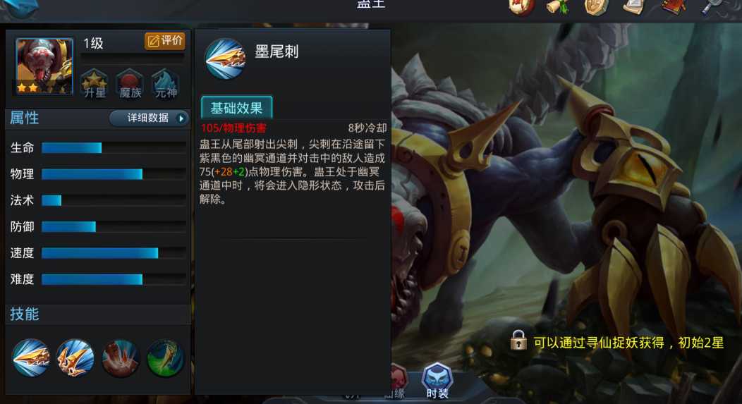 乱斗西游蛊王技能怎么用